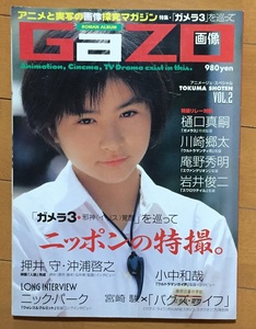 GaZO vol.2 Gamera 3.... Nippon. special effects... genuine ... preeminence Akira rock .. two pushed ...... Miyazaki . Kawasaki . futoshi bags* life 