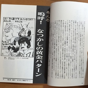 元祖王道秘伝書 ロトさんの本 Vol.4 氷川竜介 おたくをおもしろくする会の画像2