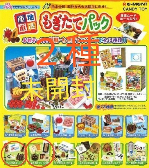 産地直送もぎたてパック【２点新品未開封・箱あり】/⑦北海道産 いか & ⑧北海道ウニ・利尻昆布