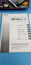 長期保管品 Buffalo WGP-FXN ウィンドウアクセラレータ PSI PC-9821 16MB WGP-FX16N F-22 ADF　欠品あり 動作未確認 ジャンク_画像7