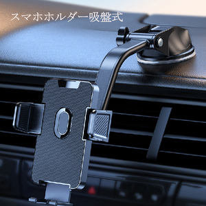 イプサム SXM10系 スマホ 携帯 ホルダー 吸盤式 装着簡単 車内 車載ホルダー