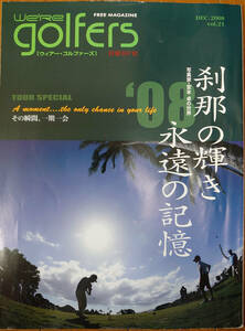 We're golfers　ウィアー・ゴルファーズ【2008年12月号】