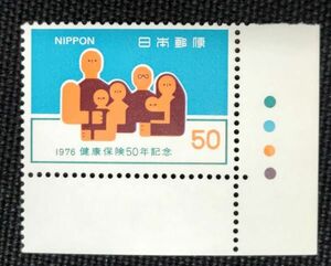 [24051056]【健康保険50年記念】単片 CMカラーマーク付「健康な家族」50円 1976年発行 美品*