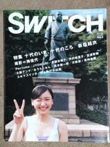 [20032703] Switch Vol.25 No.8 2007/8月 新垣結衣・Perfume