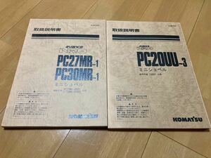 Komatsu PC27MR-2、PC30MR-2、PC35MR-2、PC40MR-2、PC50MR-2 掘削機ワークショップ修理サービスマニュアル