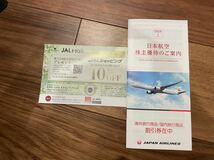 日本航空　2024年　株主優待　割引券とクーポン_画像1
