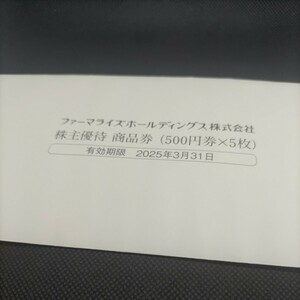 ファーマライズホールディングス　株主優待券　　　 2500円分