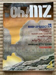 ◎雑誌 Oh!MZ 1987年 4月号 オー！エムゼット 日本ソフトバンク