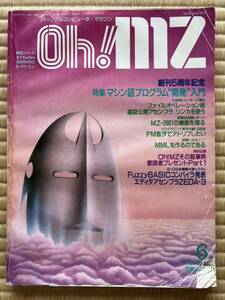 ◎雑誌 Oh!MZ 1987年 6月号 オー！エムゼット 日本ソフトバンク