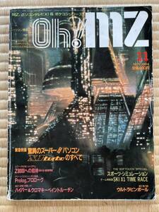 ◎雑誌 Oh!MZ 1984年 11月号 オー！エムゼット 日本ソフトバンク