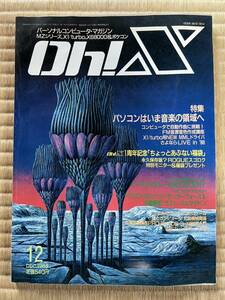 ◎雑誌 Oh!X 1988年 12月号 オー！エックス 日本ソフトバンク