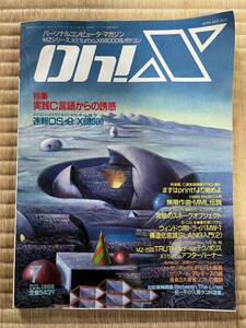 ◎雑誌 Oh!X 1988年 07月号 オー！エックス 日本ソフトバンク