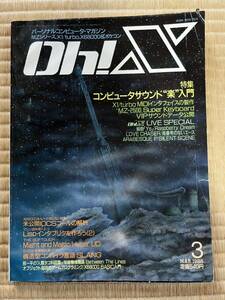 ◎雑誌 Oh!X 1988年 03月号 オー！エックス 日本ソフトバンク