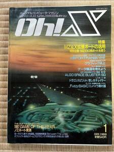 ◎雑誌 Oh!X 1988年 01月号 オー！エックス 日本ソフトバンク