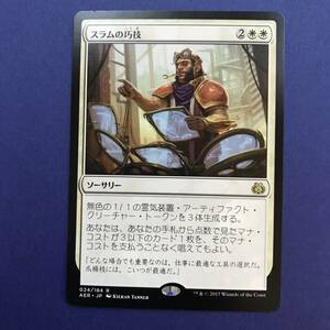 MTG/スラムの巧技/Sram's Expertise/日本語/1枚