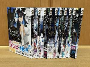 (5)【送料無料！】人外姫様、始めました 1巻〜10巻／講談社 園原アオ 付属品（帯）有り