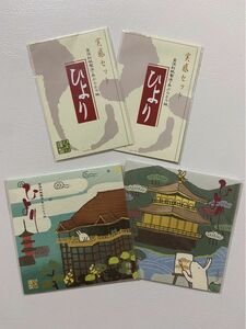 あぶらとり紙　京都　ひより　セット