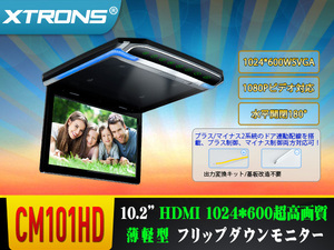 CM101HD△XTRONS 10.2インチ フリップダウン モニター 1024x600 解像度 超薄 HDMI対応 1080Pビデオ対応 外部入力 ドア連動 USB・SD 1年保証