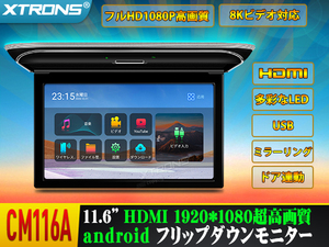 CM116A〇 XTRONS Android フリップダウンモニター 10.1インチ IPS フルHD 1920x1080高画質 超薄型モニター スピーカー付 HDMI USB 1年保証