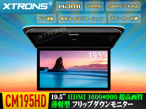 CM195HD^XTRONS 19.5 -inch large screen flip down monitor 1600*900 high resolution HDMI correspondence speaker attaching 1080P video door synchronizated USB 1 year guarantee 