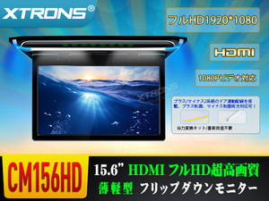 CM156HD★XTRONS 15.6インチ フリップダウン モニター 1920x1080 解像度 超薄 HDMI対応 1080Pビデオ対応 外部入力 ドア連動 USB SD 1年保証
