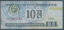 中国紙幣・・・韓国銀行券　　他_画像3