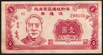 中国紙幣・・・韓国銀行券　　他_画像6