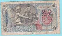 中国紙幣・・・北朝鮮中央銀行券_画像4