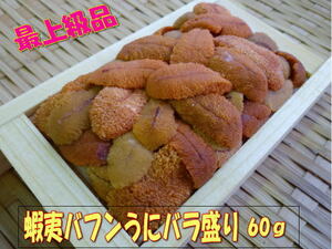 [ limited time price cut ] Hokkaido from delivery ~ finest quality . taste ..*.. buffing n.. rose peak .60g~