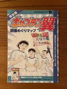 キャプテン翼　特別巻　フリーペーパー　高橋陽一　サッカー　希少 入手困難