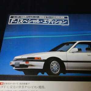 【特別仕様車】ホンダ アコード 2.0Si / F1 スペシャル エディション / CA3型 専用 カタログ / ホンダ F1 '86世界チャンピオン獲得記念の画像3