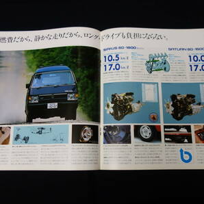 【1982年】三菱 デリカ スターワゴン 1600cc/1800cc // L033PW / L035PW型 専用 本カタログ【当時もの】の画像7