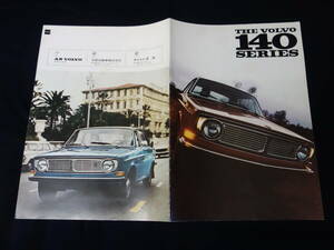 【1971年モデル】ボルボ VOLVO 140 シリーズ / 142 / 144 / 145 専用 本カタログ / 日本語版 / 北欧自動車 / ヤナセ【当時もの】