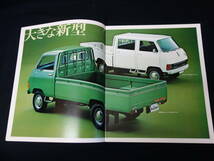 【昭和52年】日産 キャブスター F20型 専用 本カタログ / 小型トラック / 商業車 【当時もの】_画像3