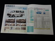 【￥900 即決】トヨタ ハイエース バン 100系 専用 本カタログ / 1993年【当時もの】_画像9