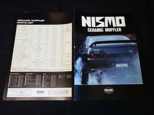 【NISMO】日産 ニスモ セラミック マフラー パーツカタログ / 1992年 【当時もの】