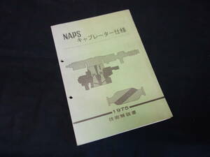 【1975年】日産 NAPS キャブレター仕様 エンジン / 整備要領書 /【当時もの】