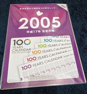 100年カレンダー 2005 -2104