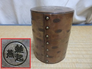 !〇茶道具 銅製 茶筒 鎚起銅器 燕 茶道具 重さ約４０３ｇ 高さ約１１．７ｃｍ 直径約９ｃｍ