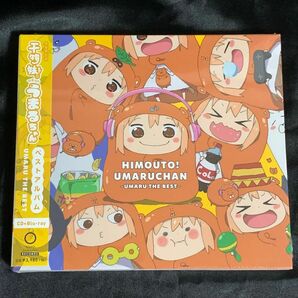 未開封 CD + Blu-ray 干物妹! うまるちゃん ベストアルバム UMARU THE BEST アニメ 新品 未使用