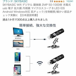 SKYBASIC Wifi デジタル 顕微鏡 USB 拡大鏡 マイクロスコープ LED iPhone Android スマホ PC