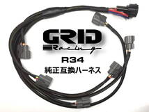 全メッキ線 アース強化品 GRID Racing製 BNR34 ER34 純正互換 耐熱 イグニッションコイル ハーネス R33 コイル流用 BNR32 BCNR33 ECR33 R34_画像1