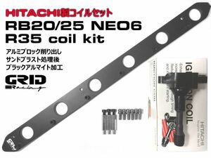  blast black Hitachi made ignition coil full kit RB NEO6 exclusive use R35 conversion plate adaptor ER34 R34 RB25 det GRID Racing