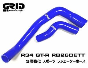  blue GRID Racing radiator silicon hose BNR34 GTR for Nissan Skyline R34 radiator upper lower 