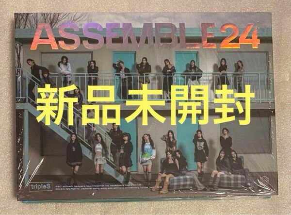 【新品未開封】tripleS ASSEMBLE24 A Ver.CD