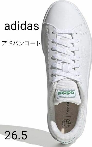 26.5 adidas スニーカー アドバンコート　ホワイト シューズ　新品