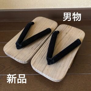 【未使用品です】男物桐下駄　会津桐　男物