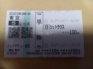  actual place buy single . horse ticket (smapi-..) make-up debut Tokyo shu tiger light 