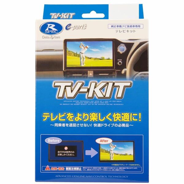 データシステム テレビキット 切替タイプ CX-5/CX-8用 UTV414 TV-KIT