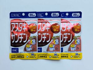 DHC アスタキサンチン　20日分×3袋